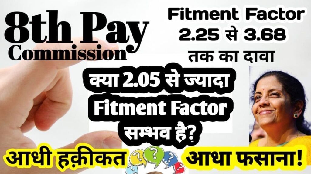 8th Pay Commission Fitment Factor